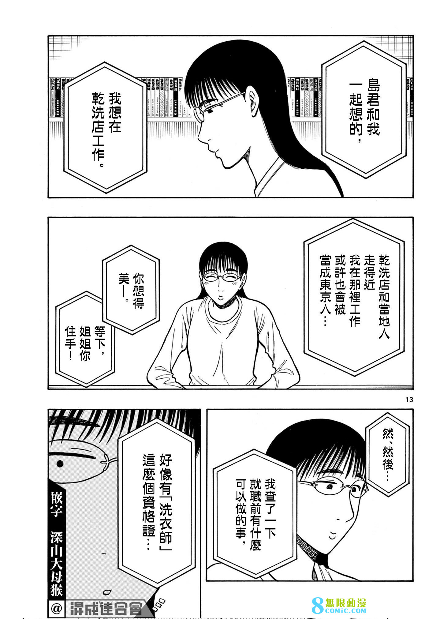 白山與山田: 58話 - 第13页