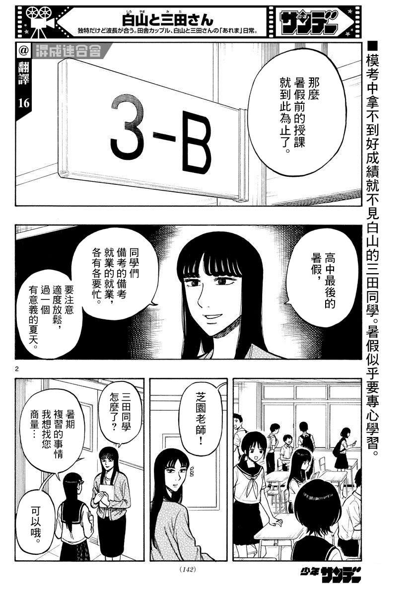 白山與山田: 59話 - 第2页