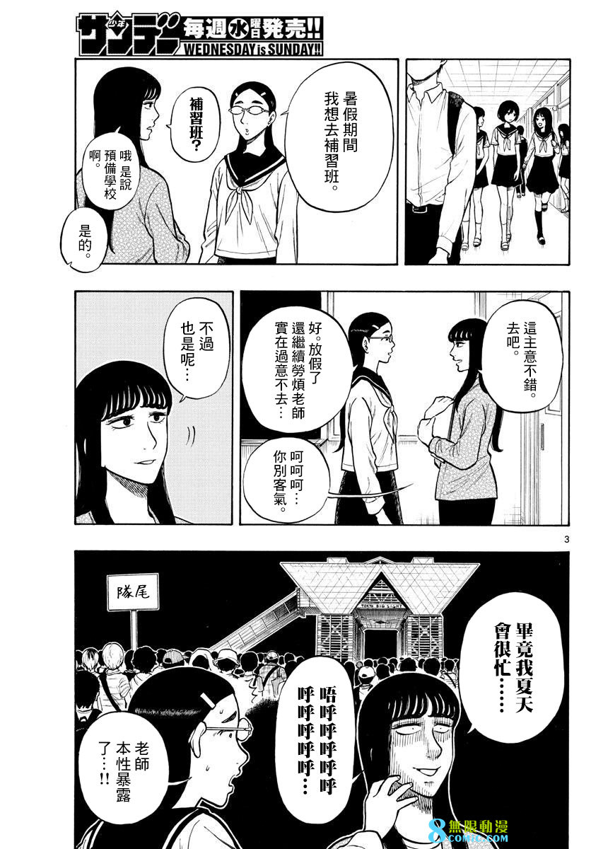 白山與山田: 59話 - 第3页