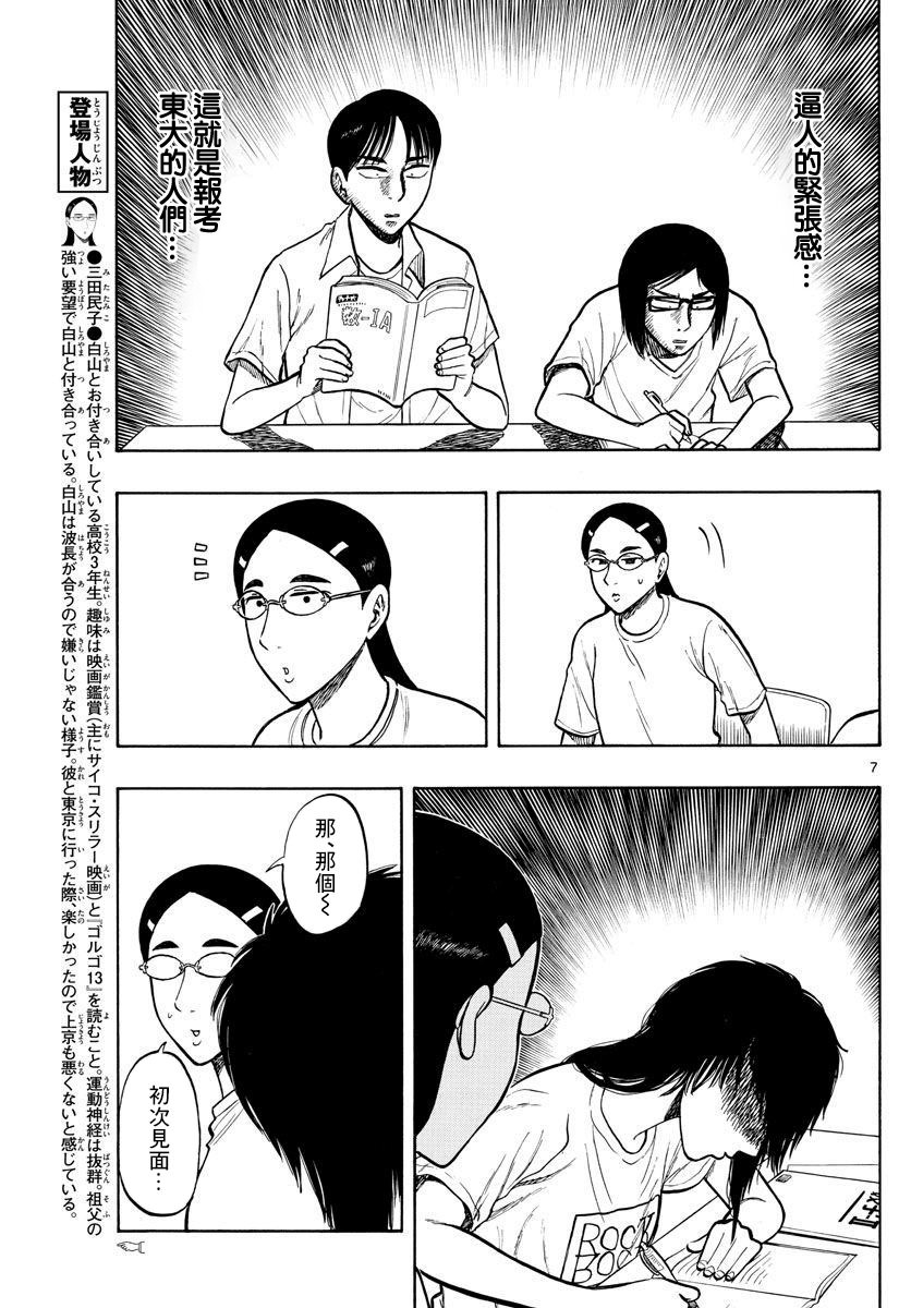 白山與山田: 59話 - 第7页