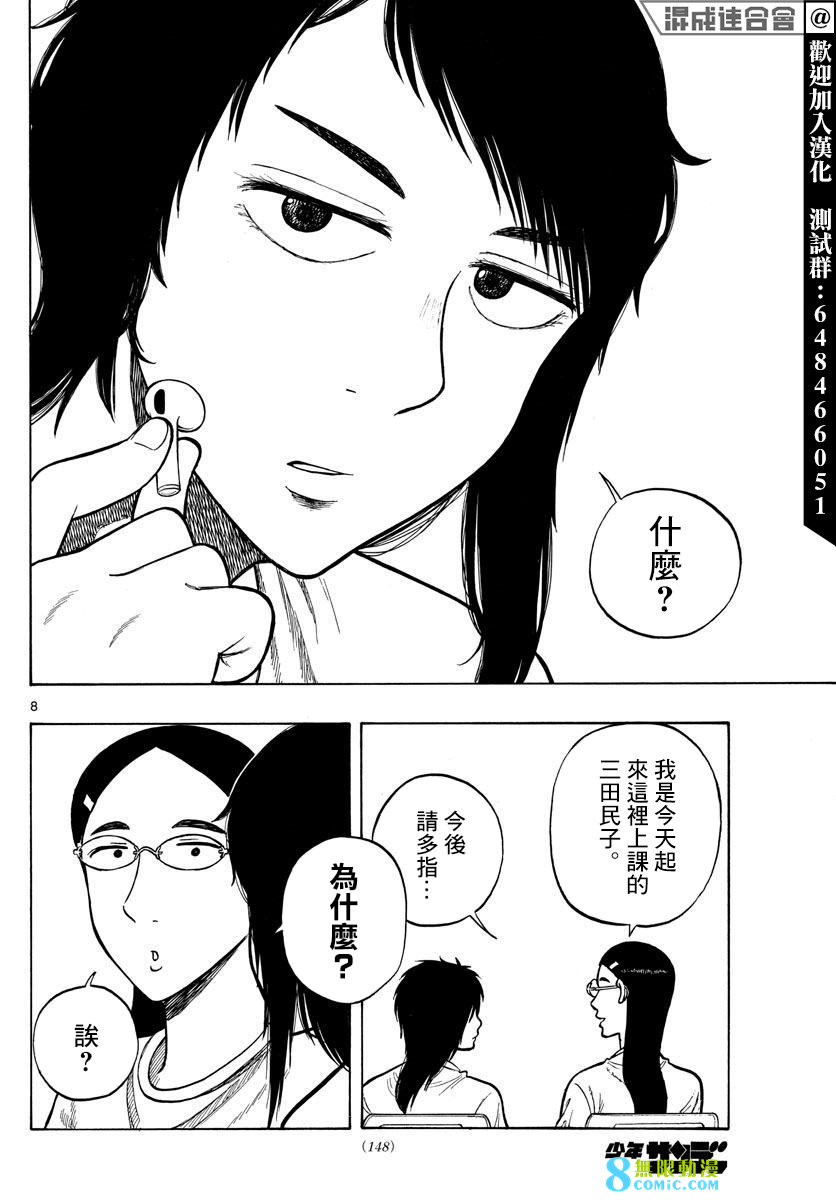 白山與山田: 59話 - 第8页