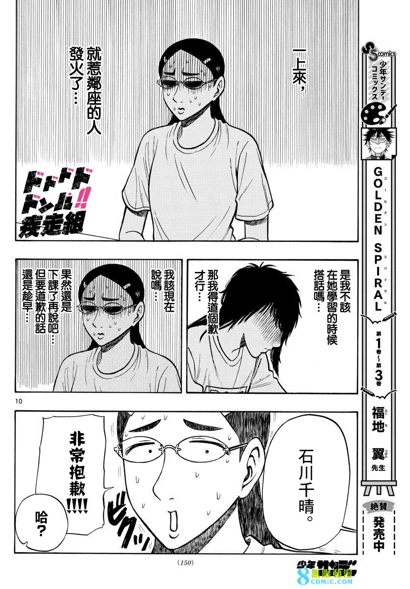 白山與山田: 59話 - 第10页