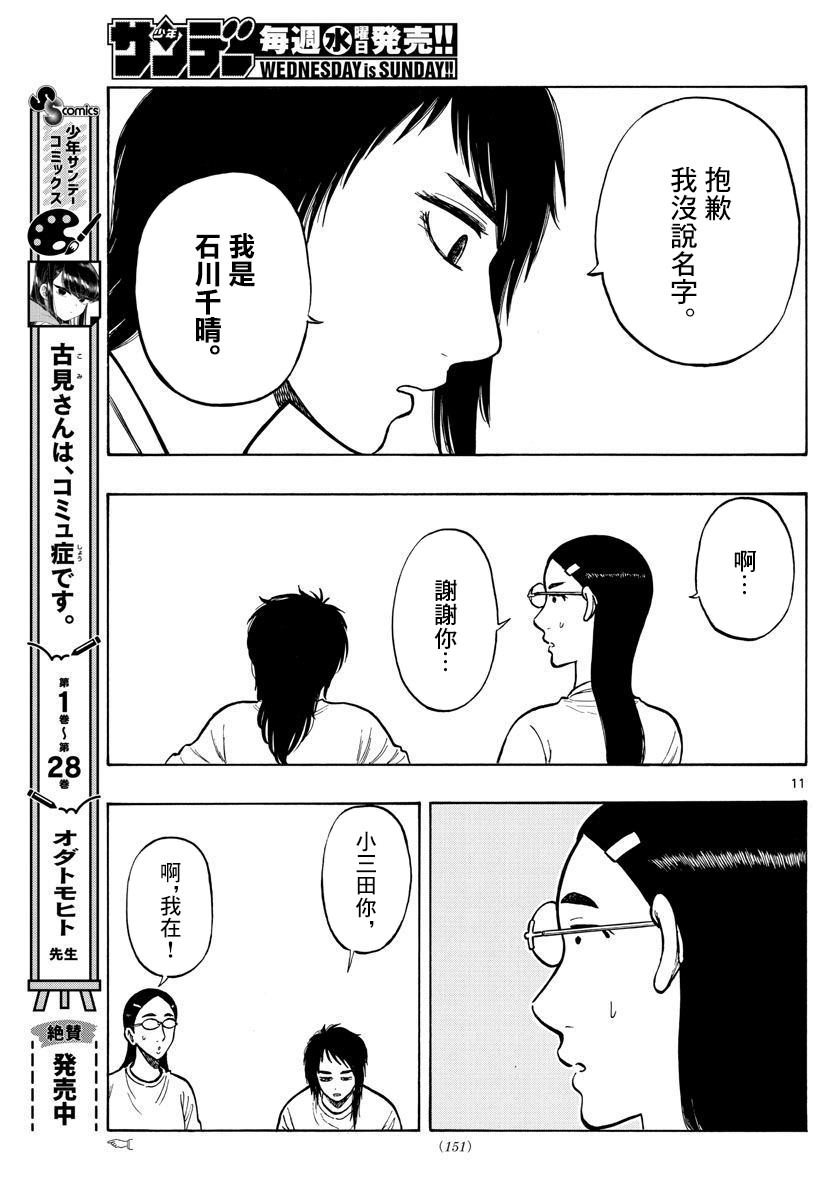 白山與山田: 59話 - 第11页