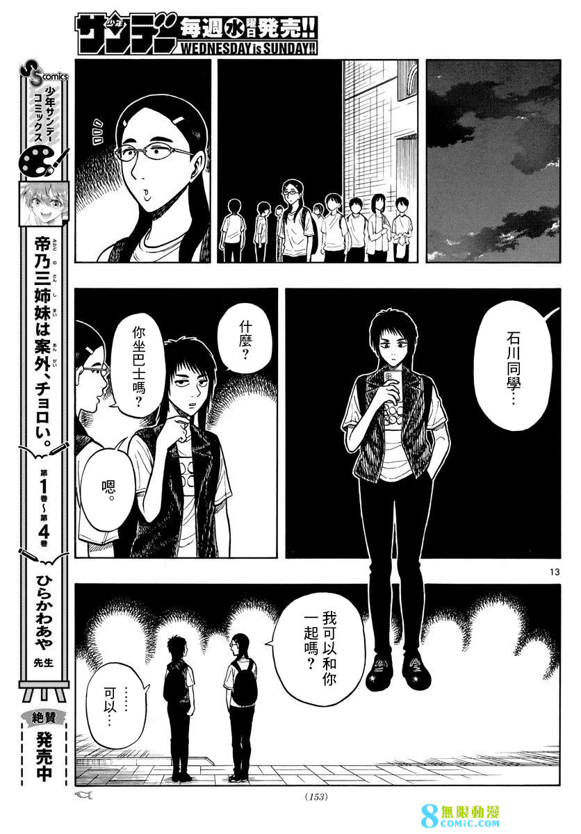 白山與山田: 59話 - 第13页