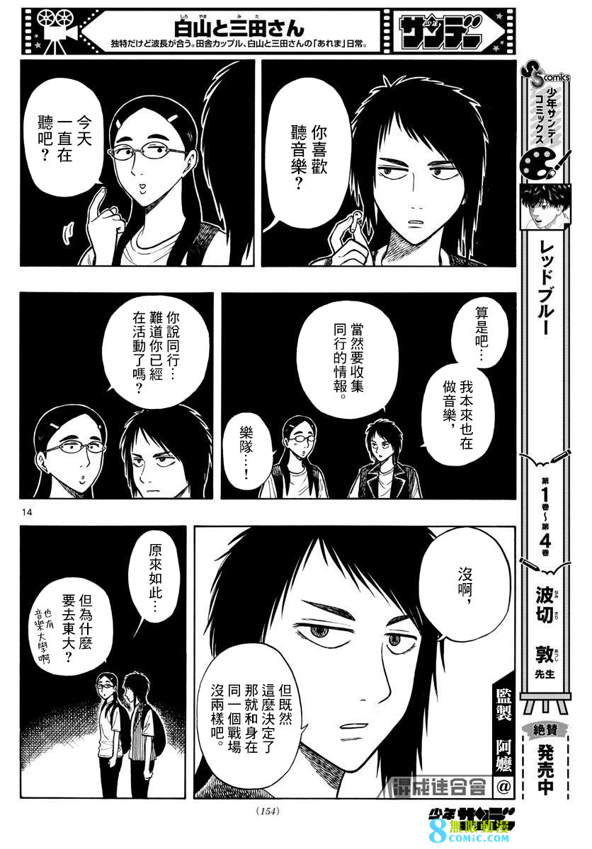 白山與山田: 59話 - 第14页