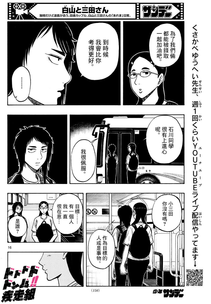 白山與山田: 59話 - 第16页