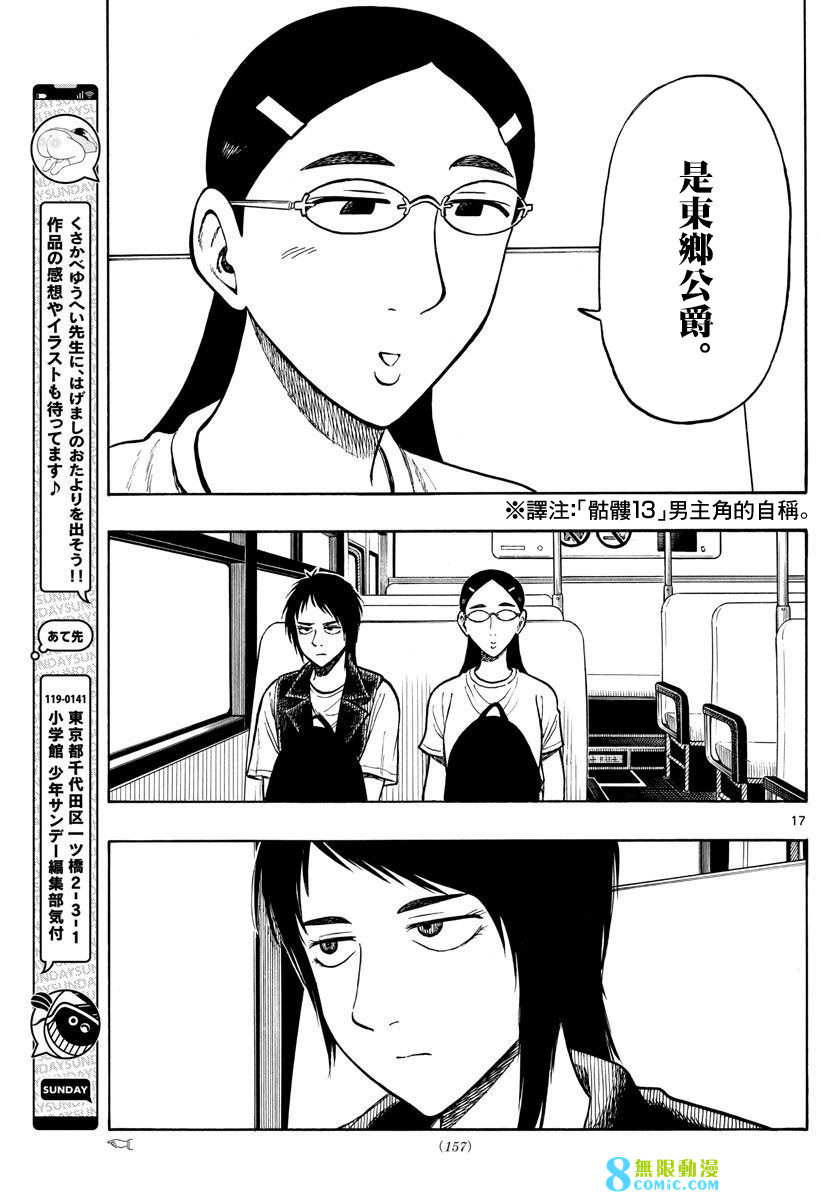 白山與山田: 59話 - 第17页