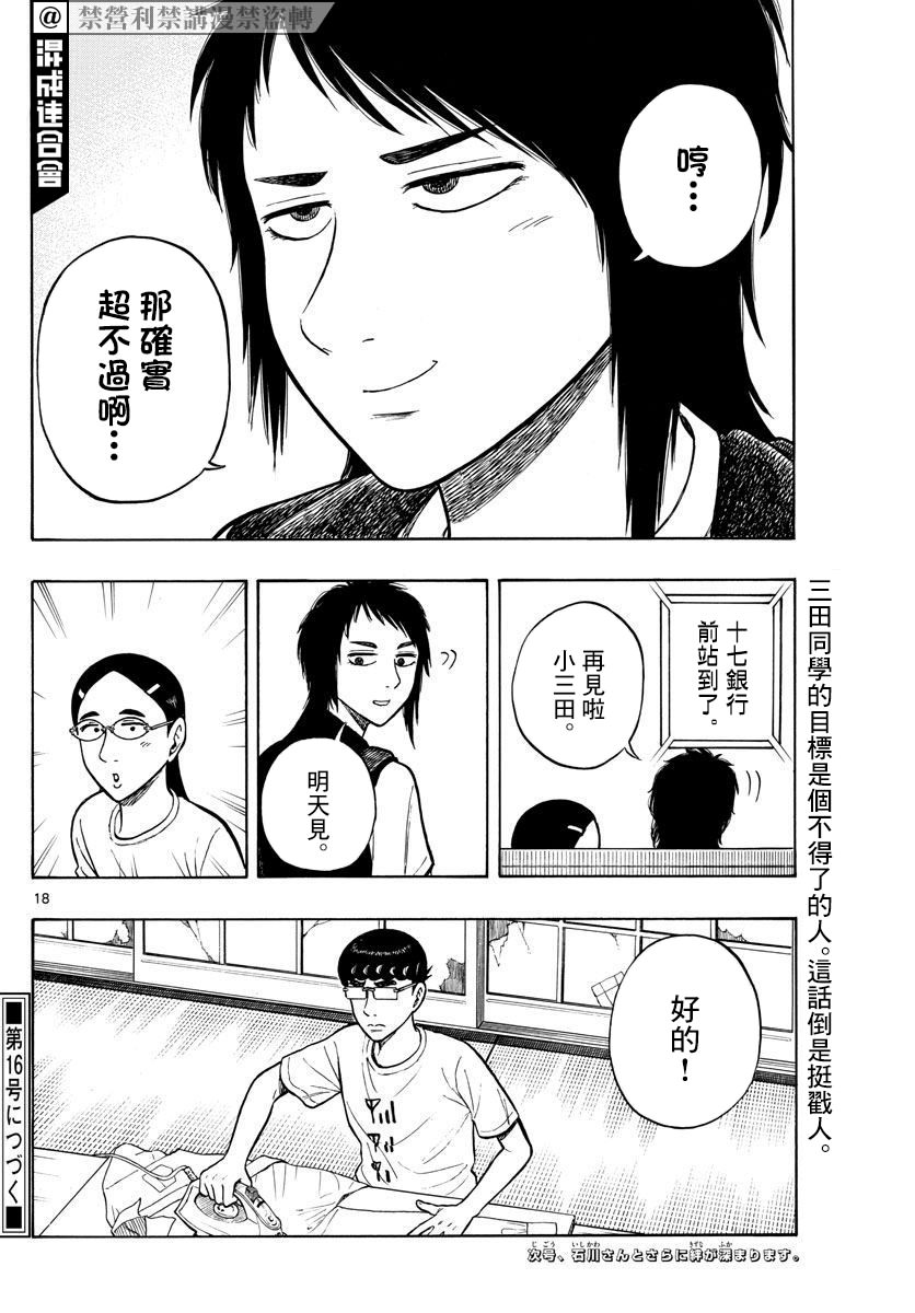 白山與山田: 59話 - 第18页