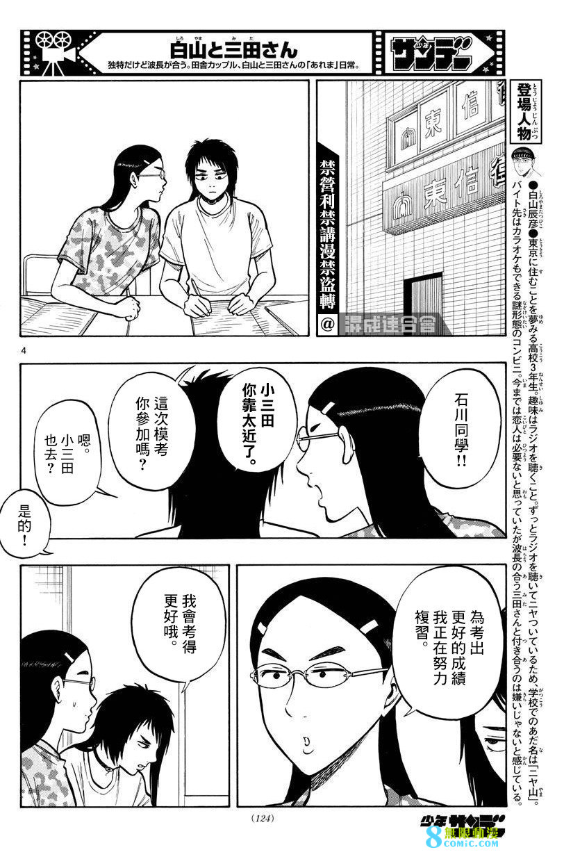 白山與山田: 60話 - 第4页