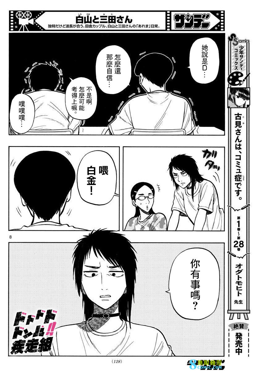 白山與山田: 60話 - 第8页