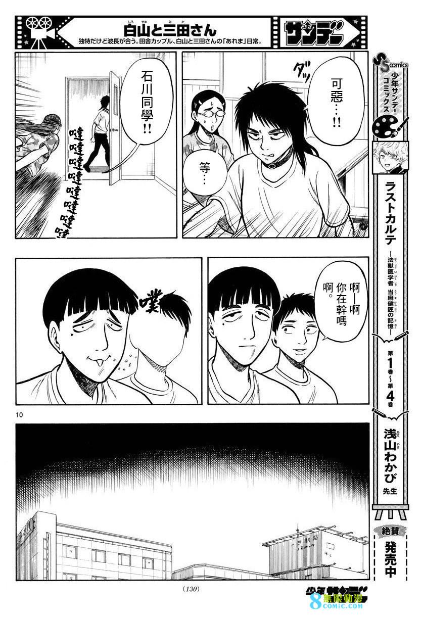 白山與山田: 60話 - 第10页