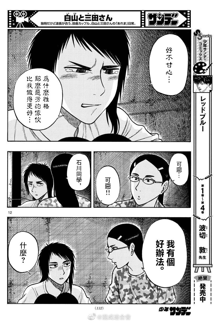 白山與山田: 60話 - 第12页