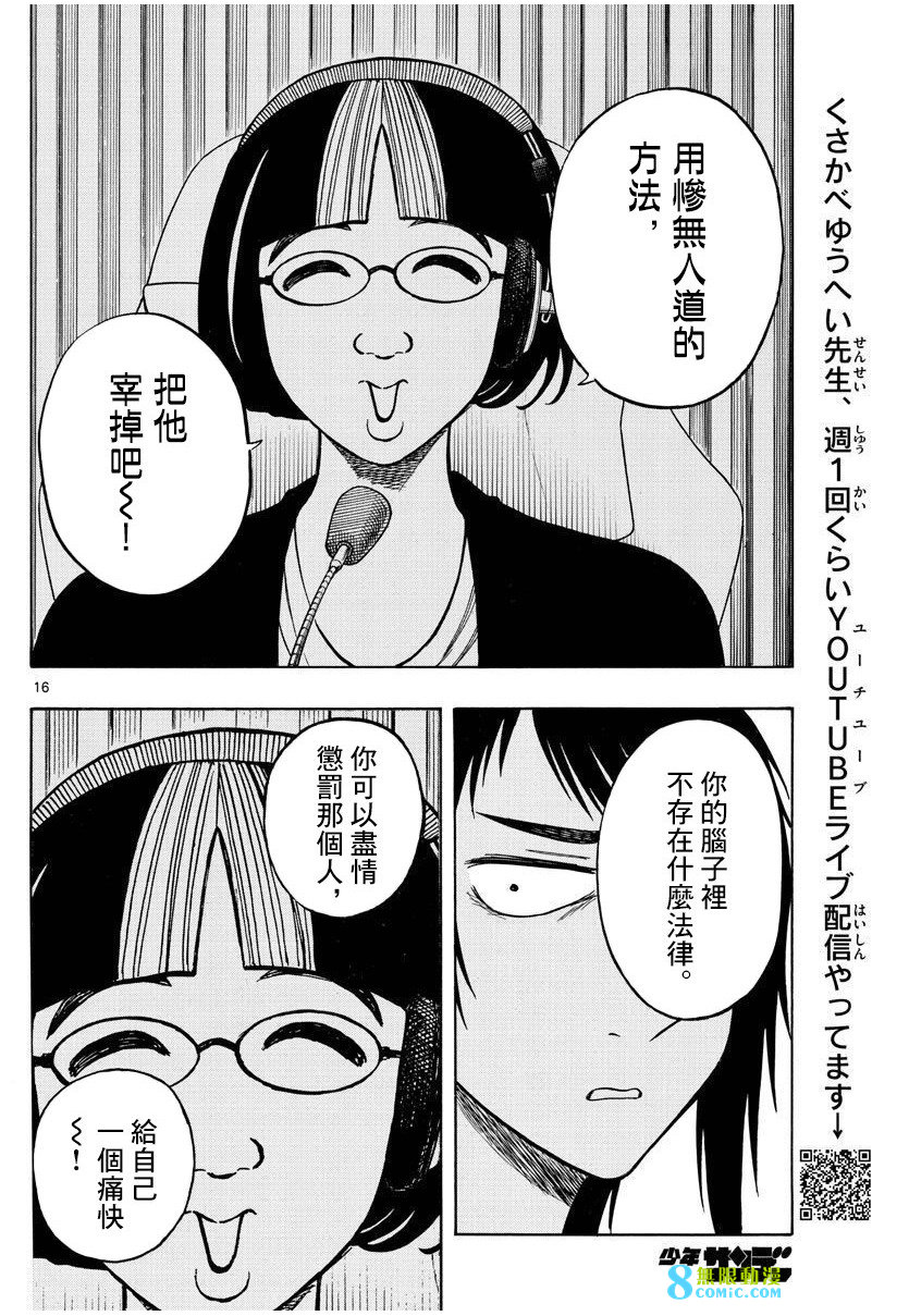 白山與山田: 60話 - 第16页