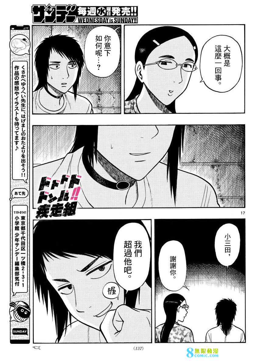 白山與山田: 60話 - 第17页