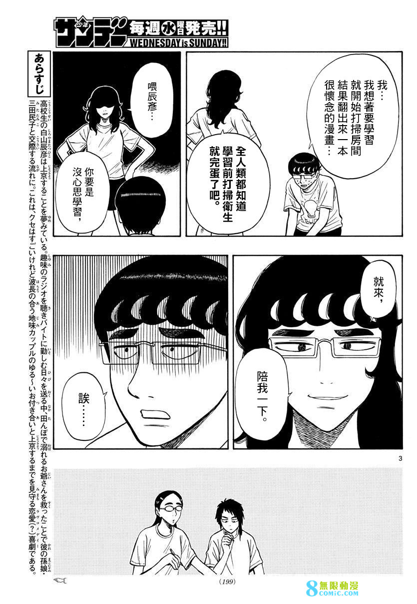 白山與山田: 61話 - 第3页