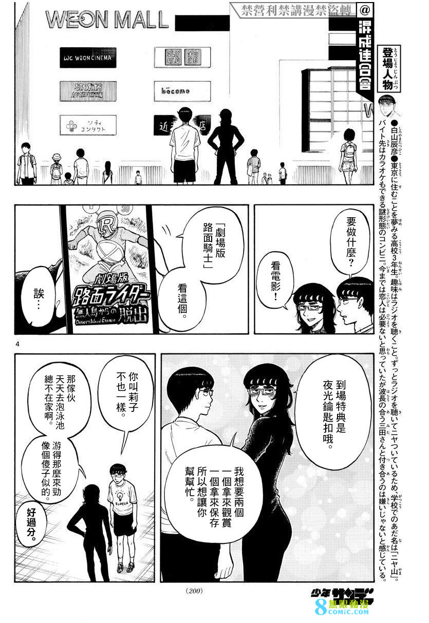 白山與山田: 61話 - 第4页