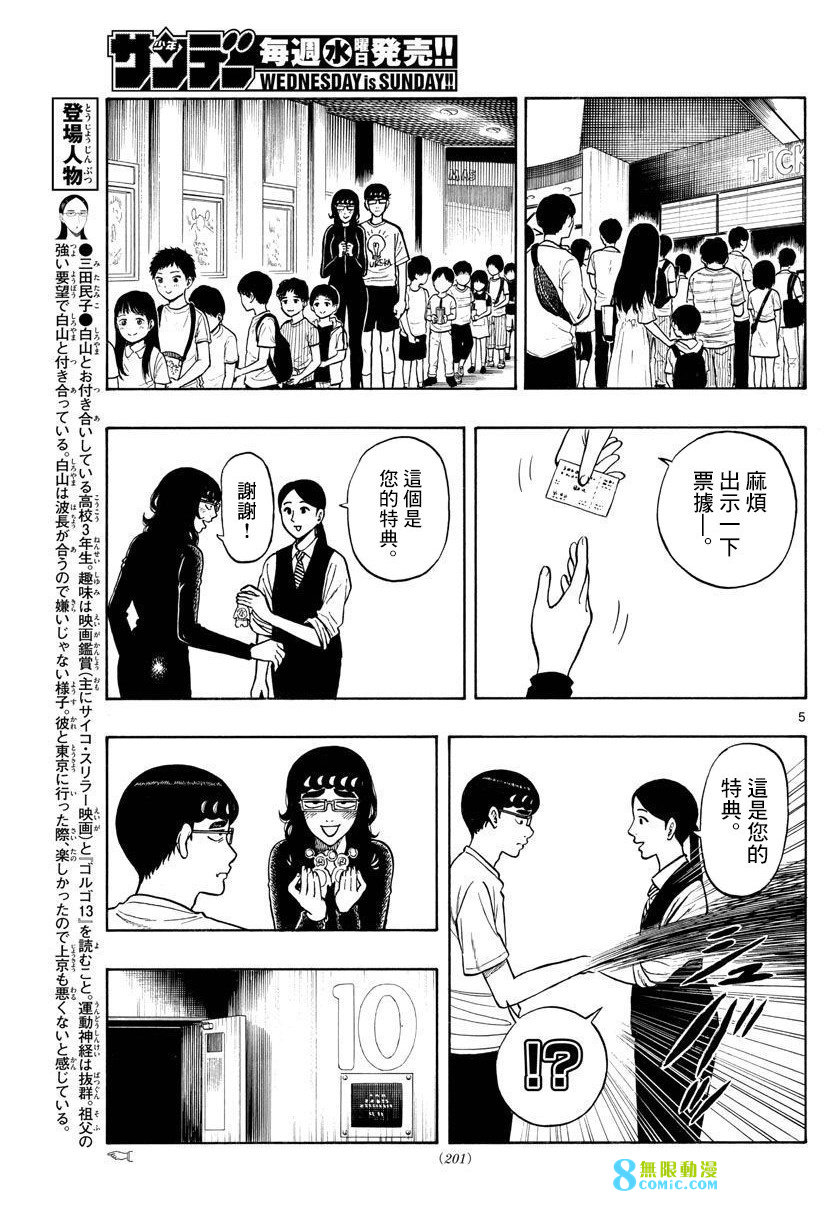 白山與山田: 61話 - 第5页