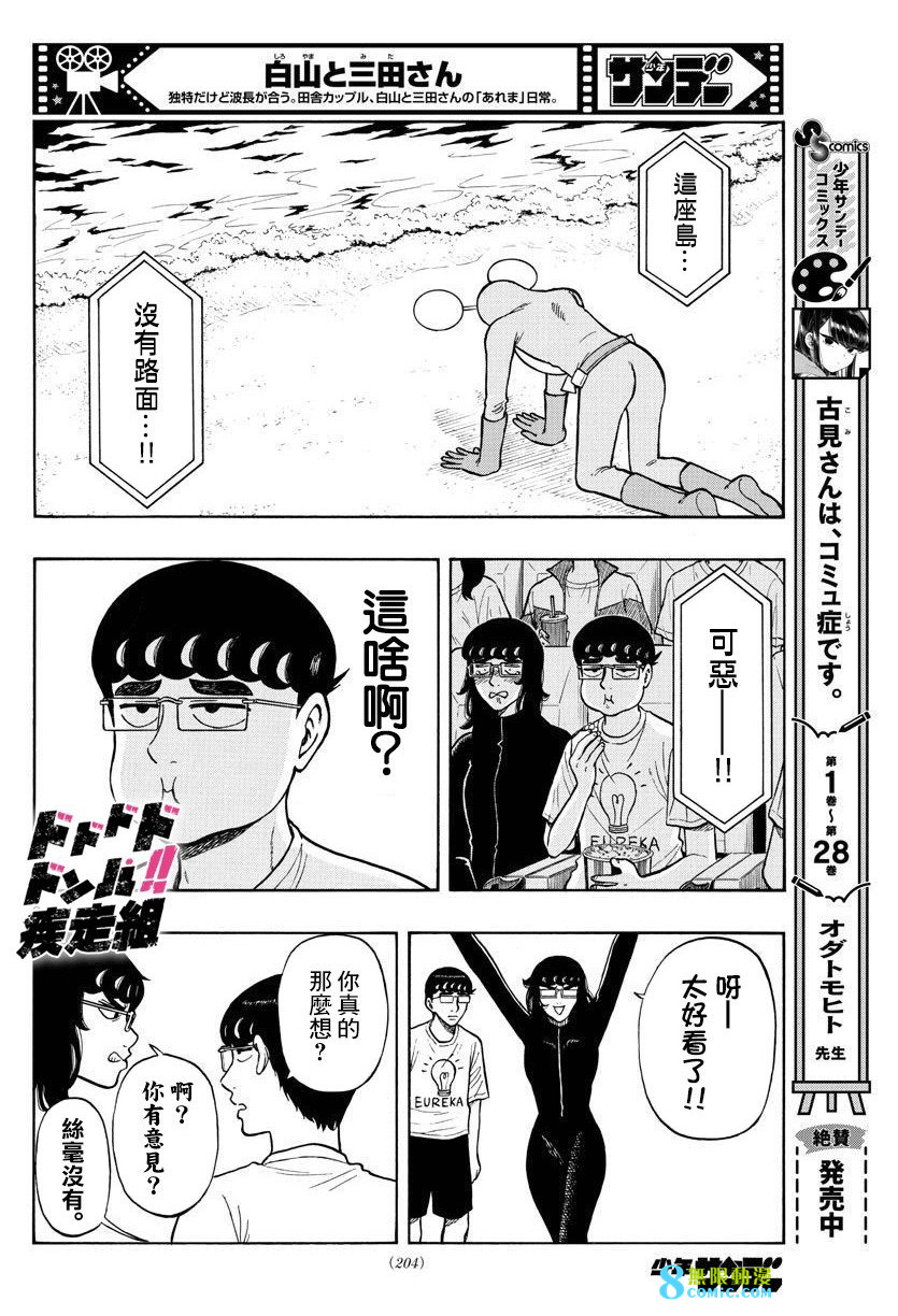 白山與山田: 61話 - 第8页