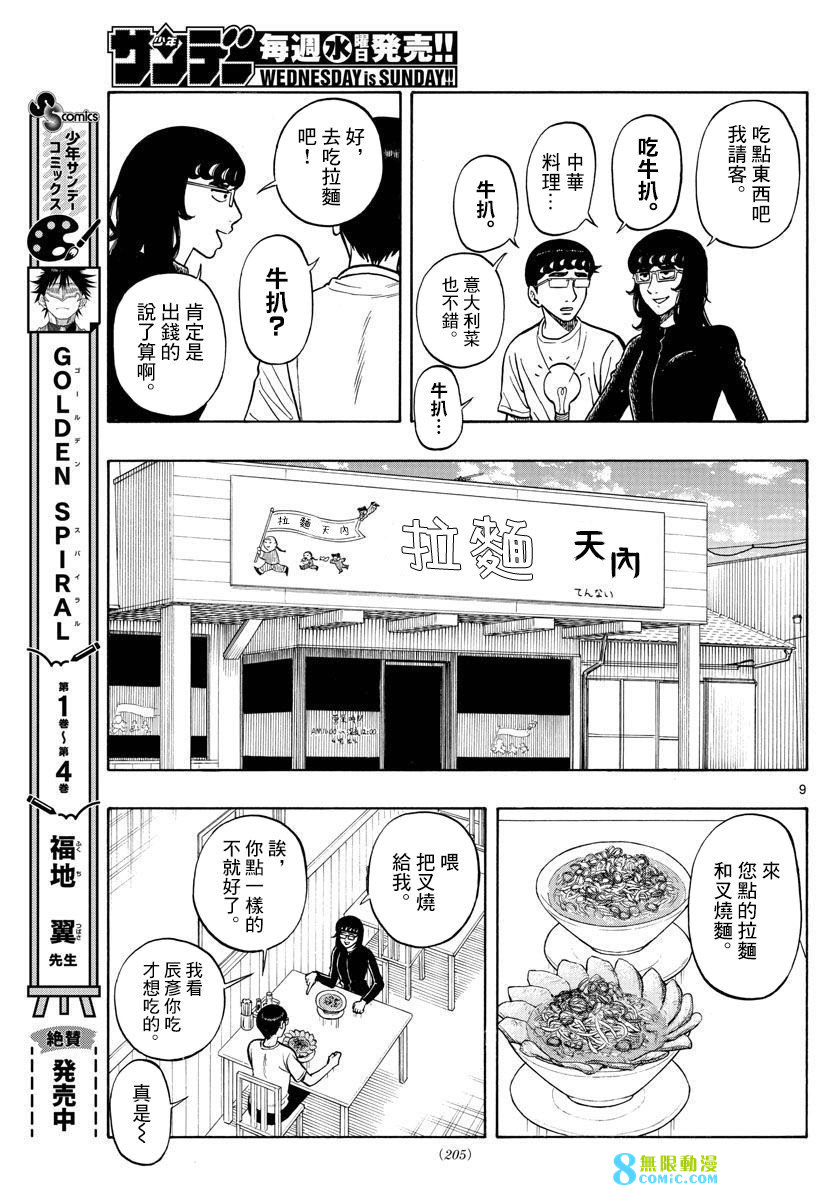 白山與山田: 61話 - 第9页