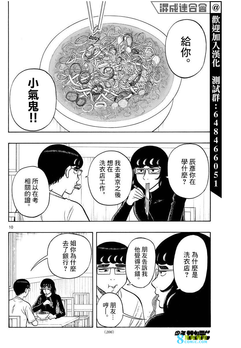 白山與山田: 61話 - 第10页