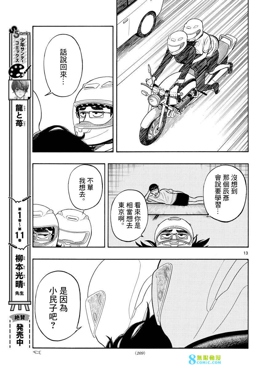 白山與山田: 61話 - 第13页