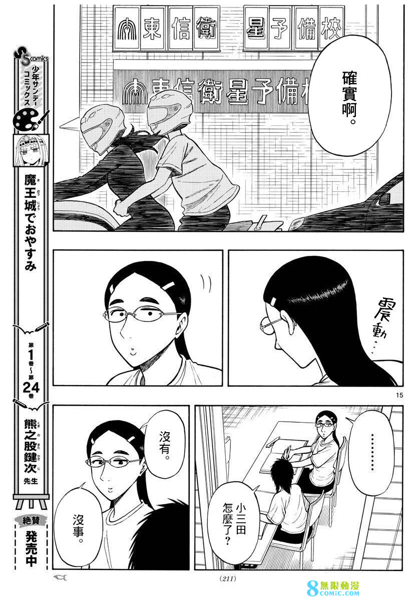 白山與山田: 61話 - 第15页