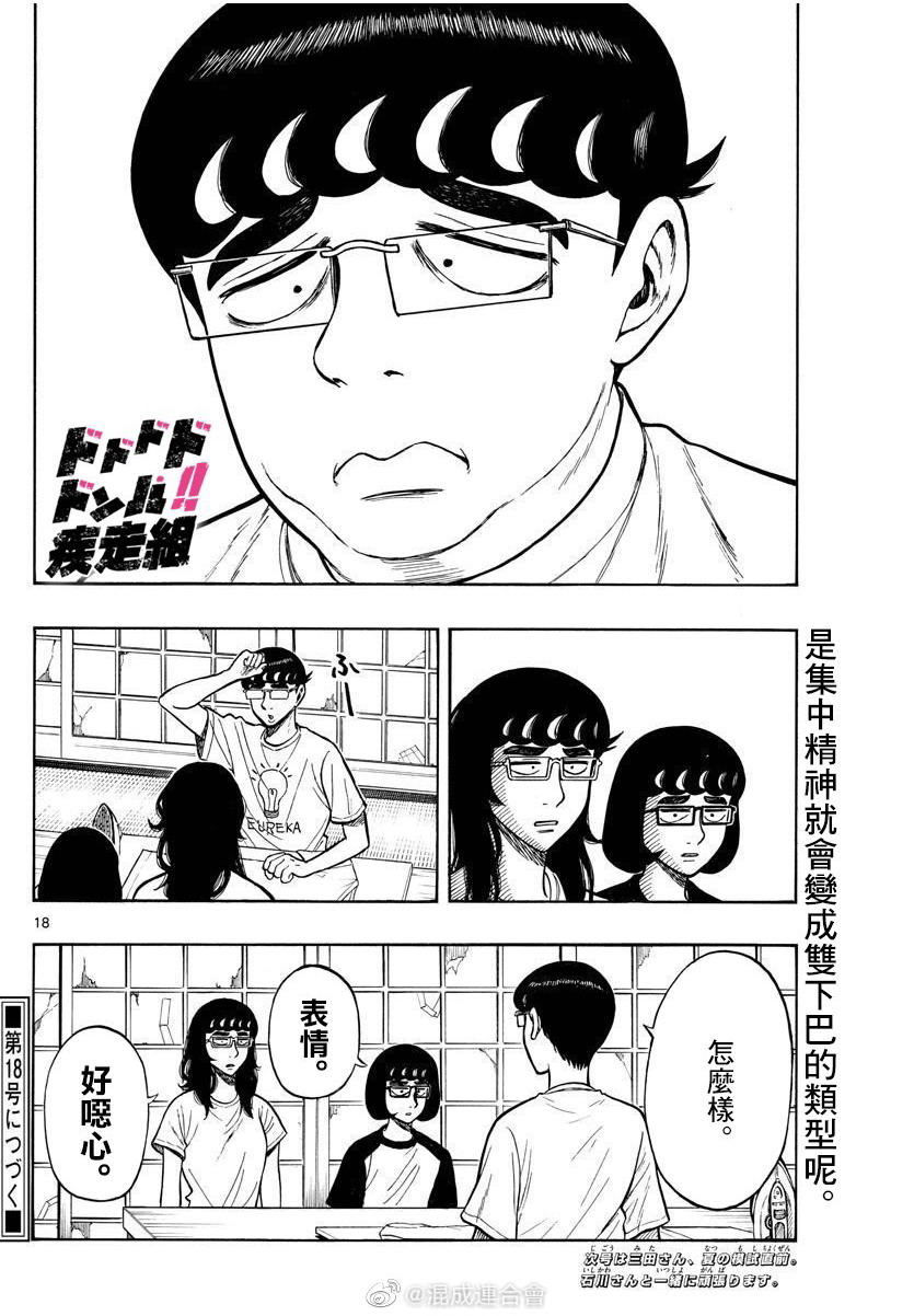 白山與山田: 61話 - 第18页