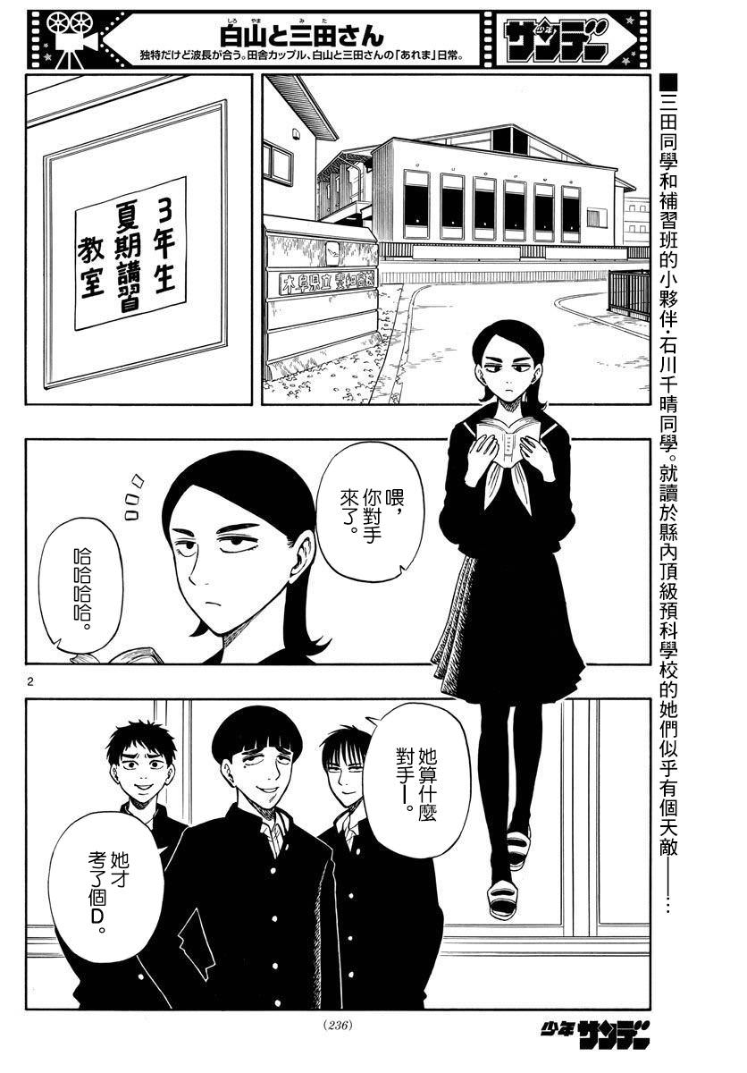 白山與山田: 62話 - 第2页