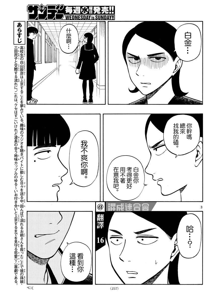 白山與山田: 62話 - 第3页