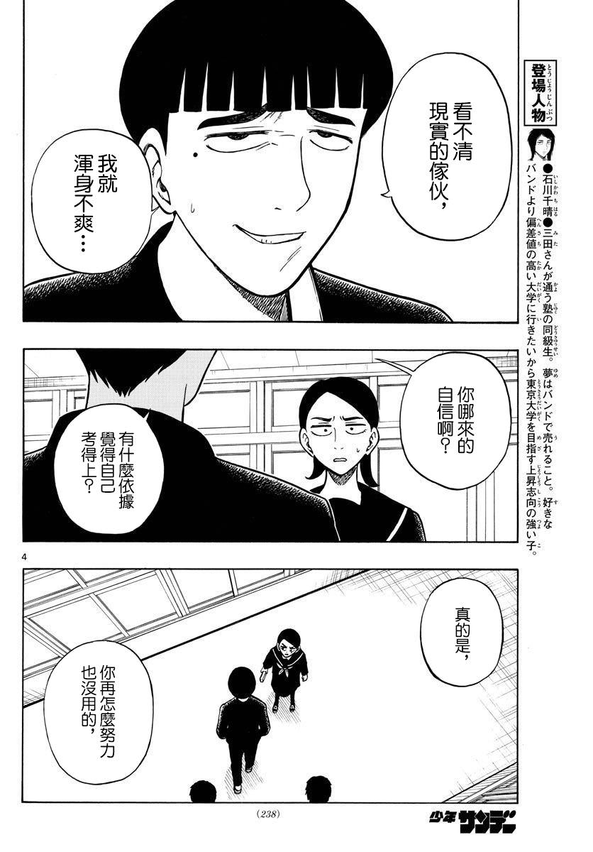 白山與山田: 62話 - 第4页