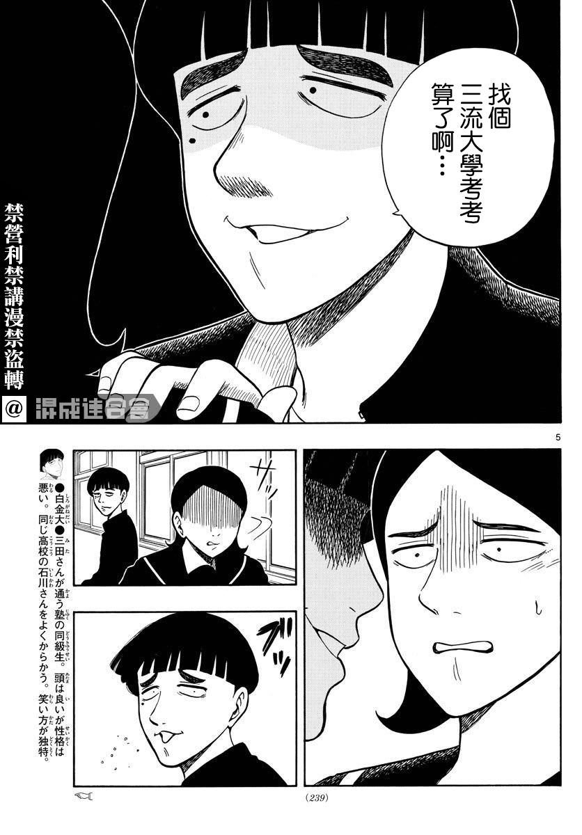 白山與山田: 62話 - 第5页