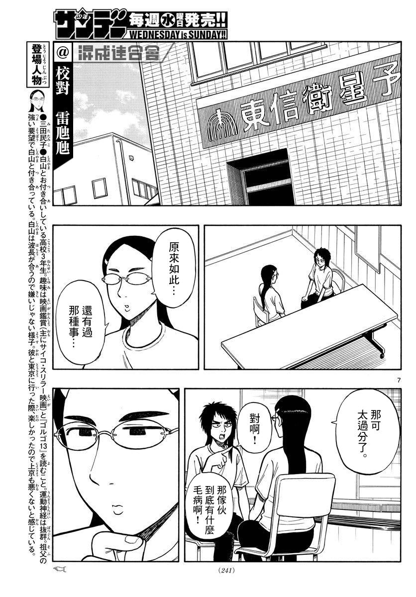 白山與山田: 62話 - 第7页