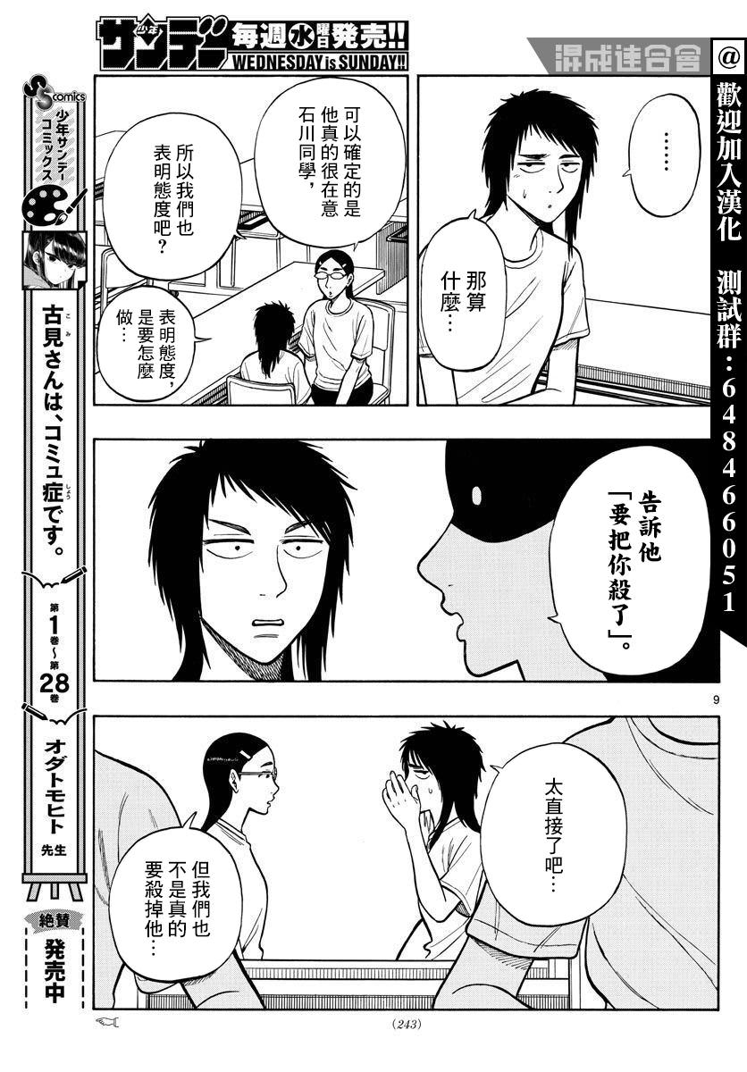 白山與山田: 62話 - 第9页