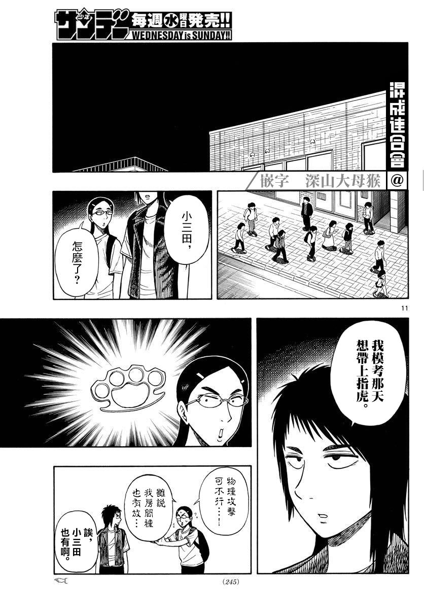 白山與山田: 62話 - 第11页