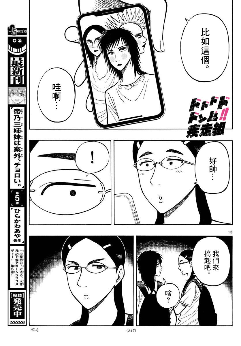 白山與山田: 62話 - 第13页