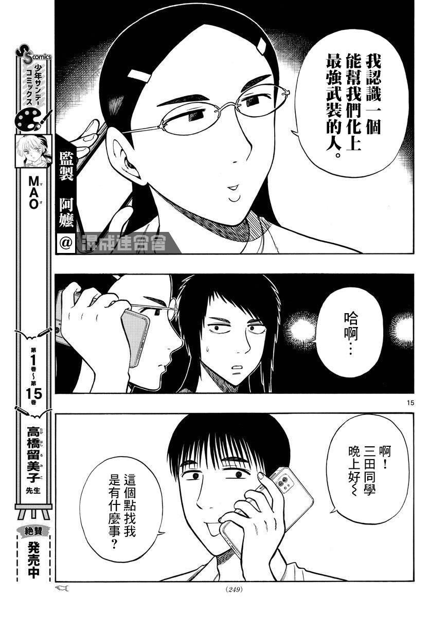 白山與山田: 62話 - 第15页