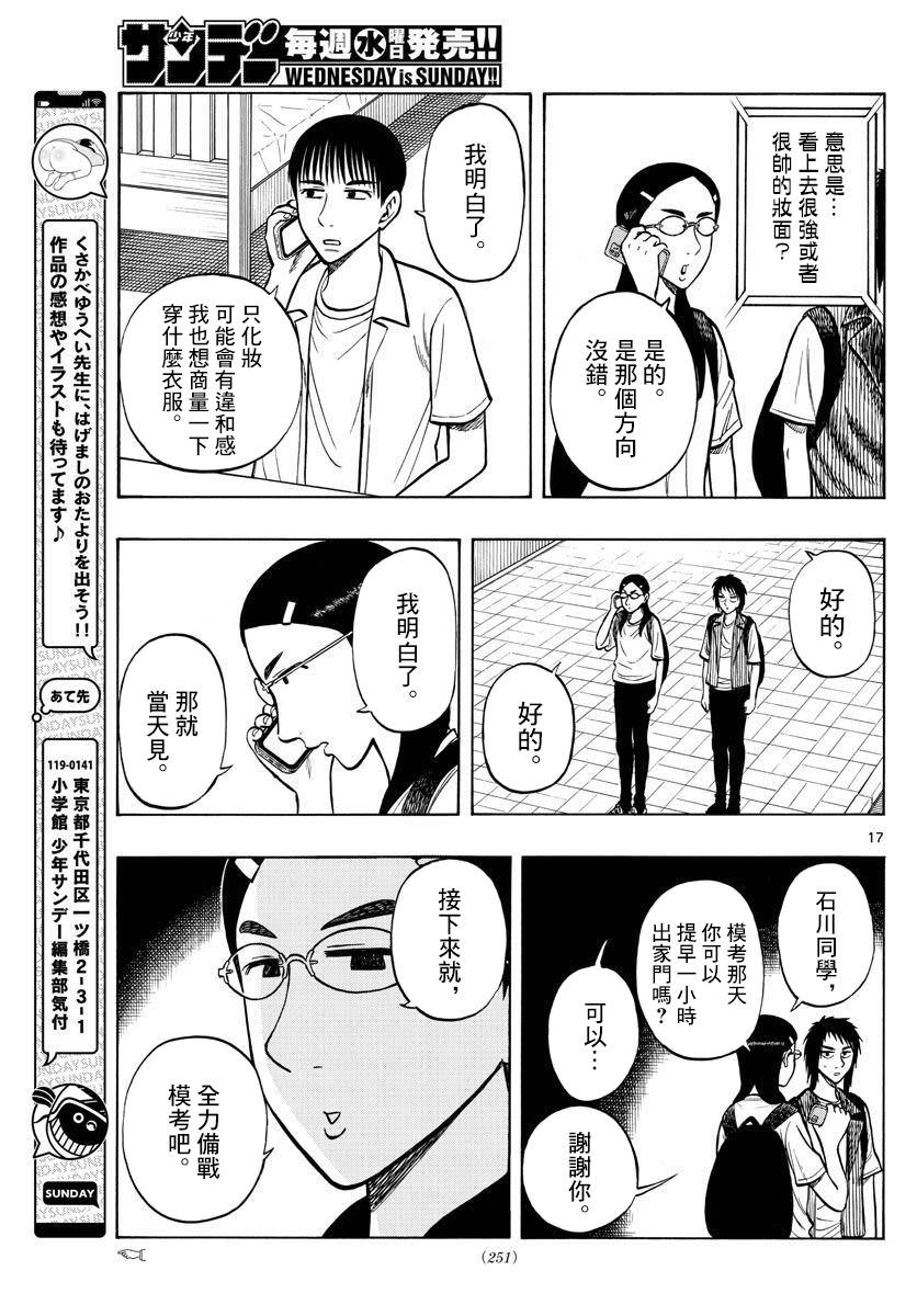 白山與山田: 62話 - 第17页