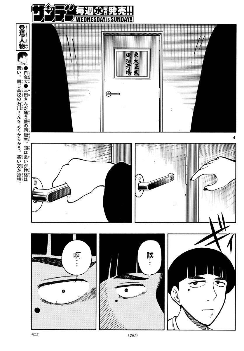 白山與山田: 63話 - 第3页