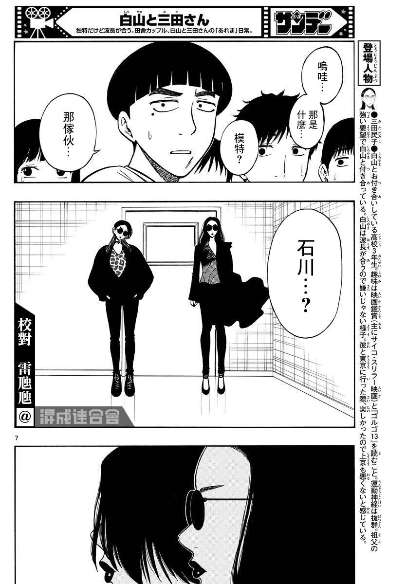 白山與山田: 63話 - 第5页