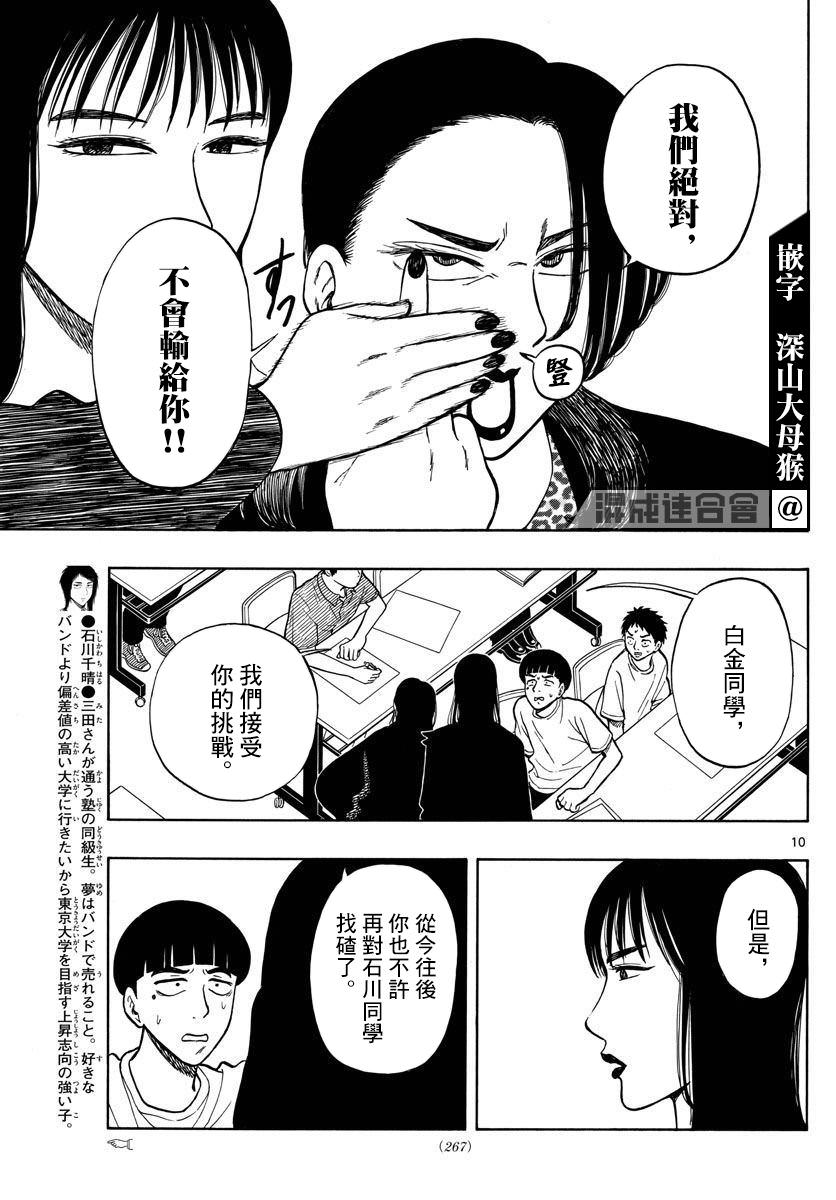 白山與山田: 63話 - 第8页