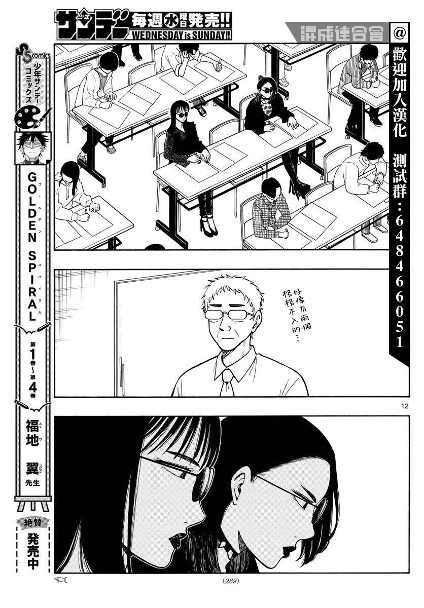 白山與山田: 63話 - 第10页