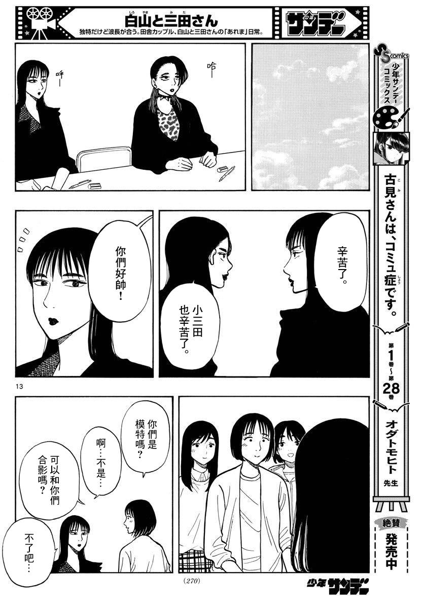 白山與山田: 63話 - 第11页