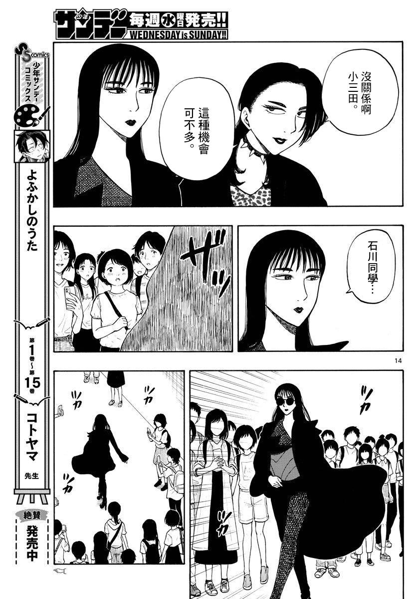 白山與山田: 63話 - 第12页