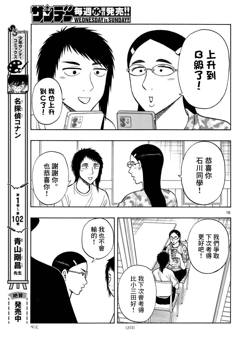 白山與山田: 63話 - 第14页