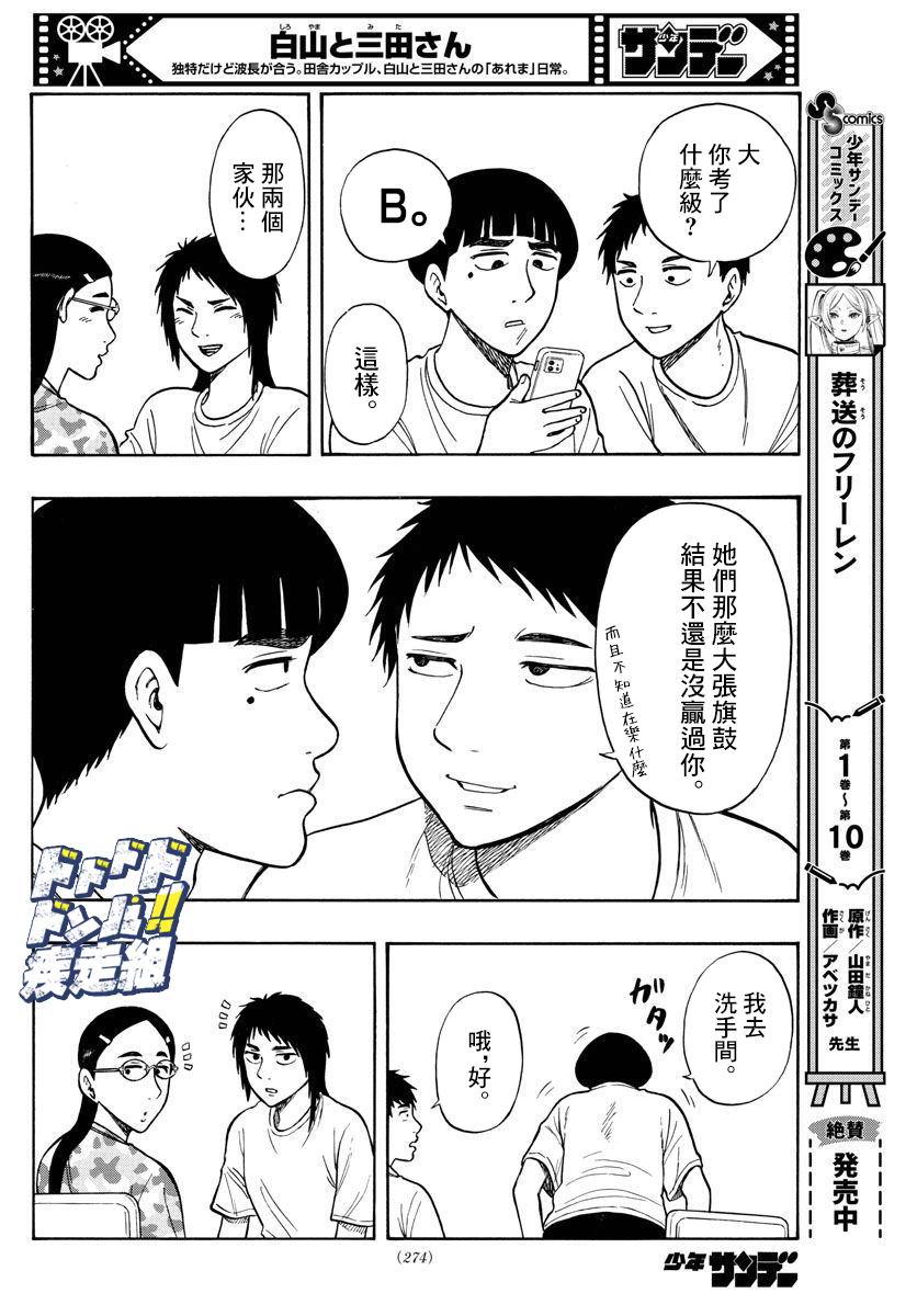 白山與山田: 63話 - 第15页