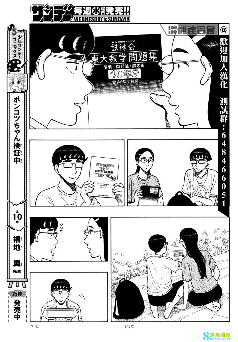 白山與山田: 64話 - 第9页