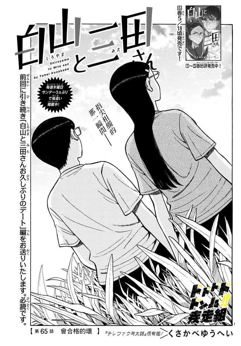 白山與山田: 65話 - 第1页