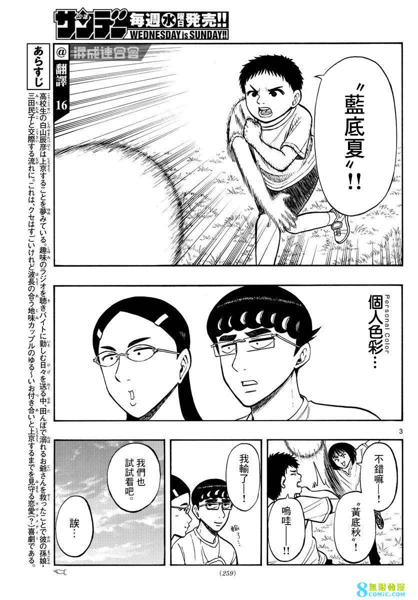 白山與山田: 65話 - 第3页