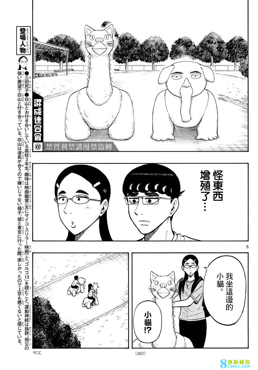 白山與山田: 65話 - 第5页