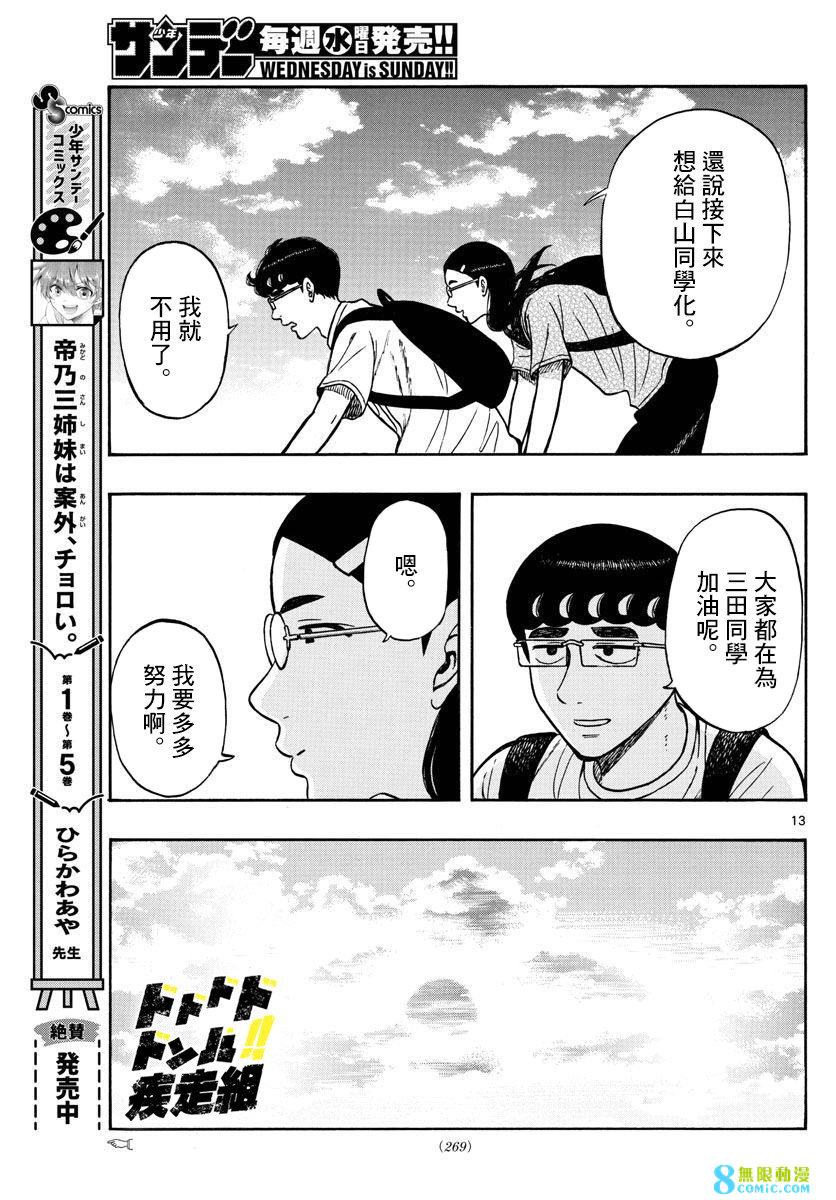 白山與山田: 65話 - 第13页